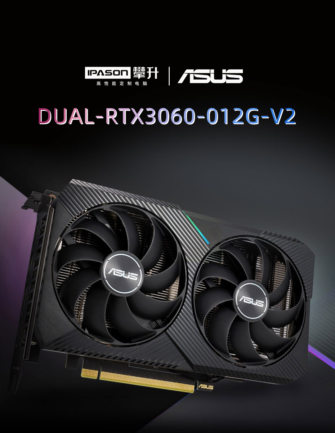 华硕dual-rtx3060-o12g-v2-小米有品